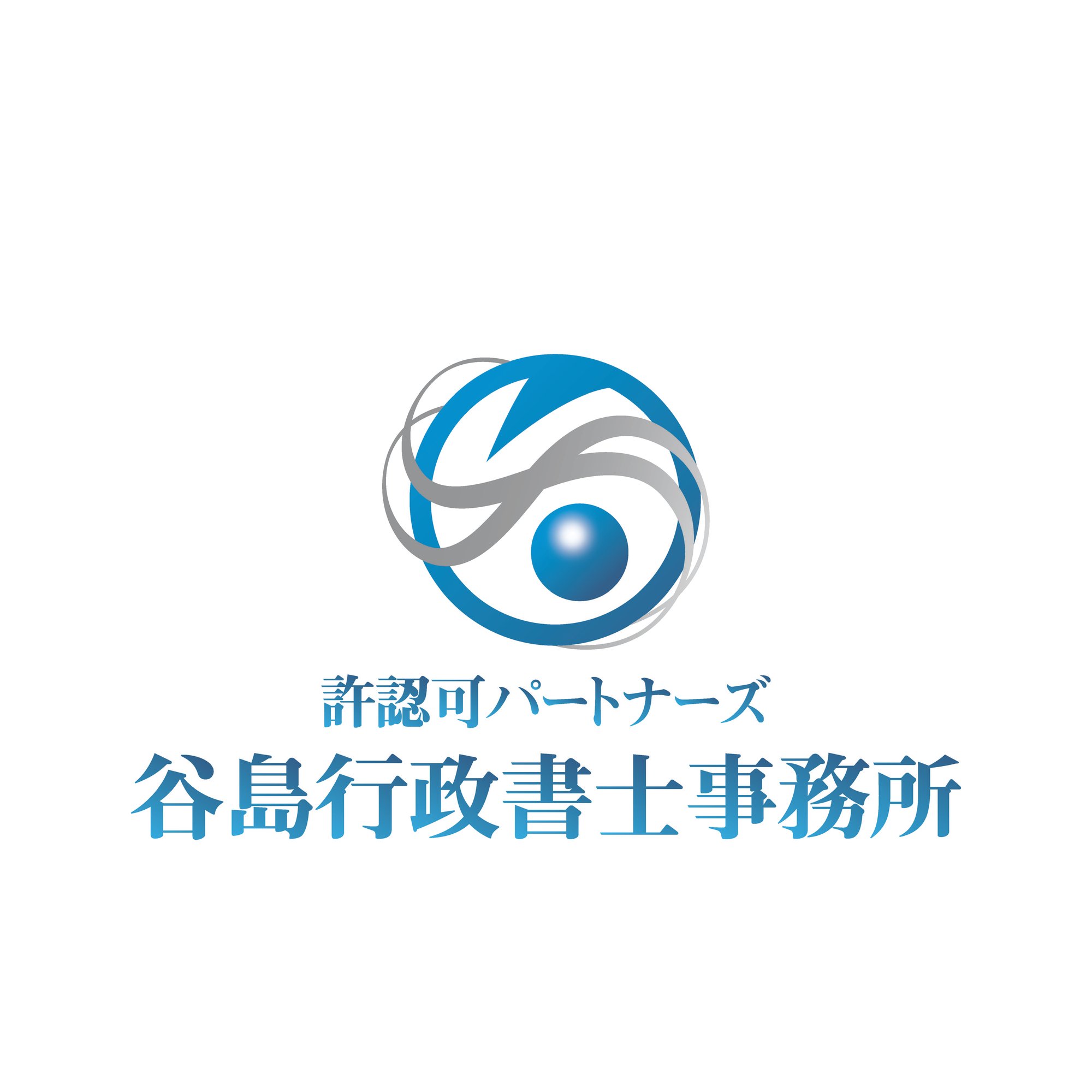 谷島行政書士事務所LOGO.ai (2)